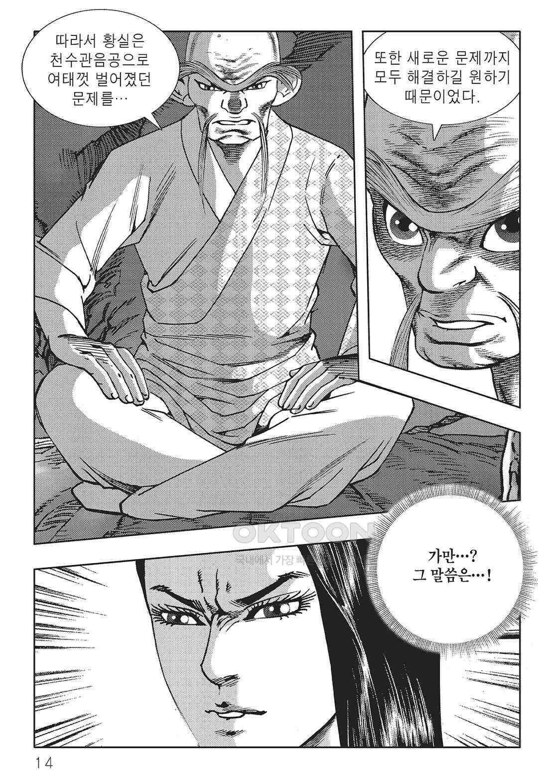 야설록 최종병기 컬렉션 오룡전기 61화 7