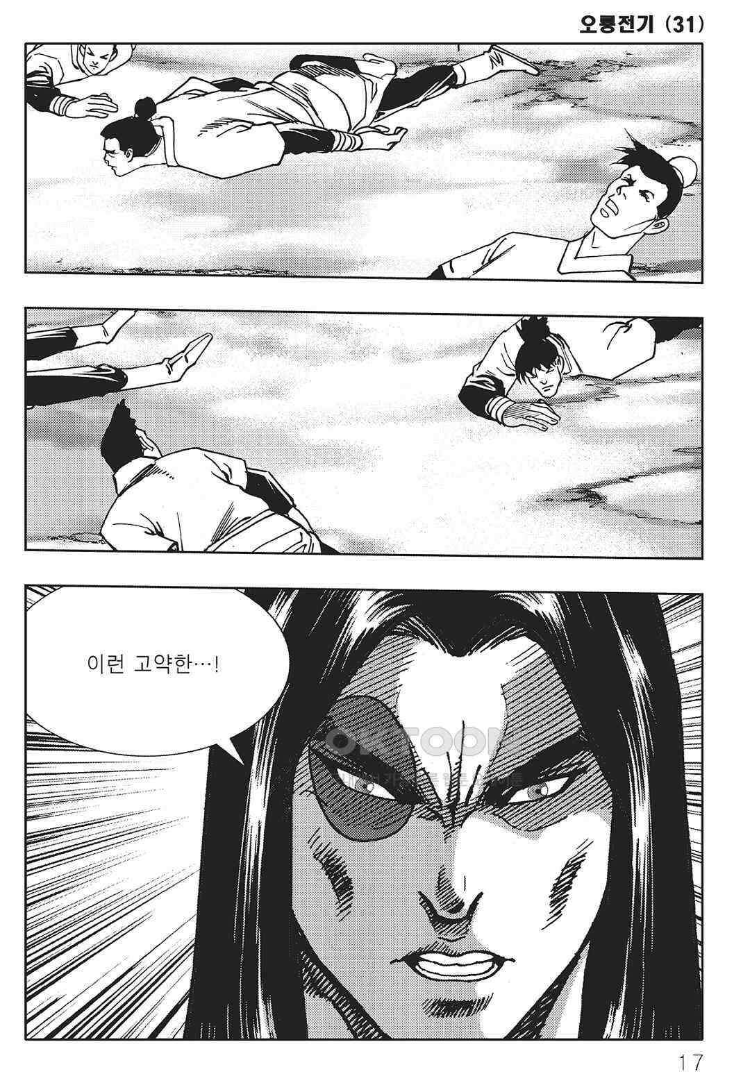 야설록 최종병기 컬렉션 오룡전기 61화 10