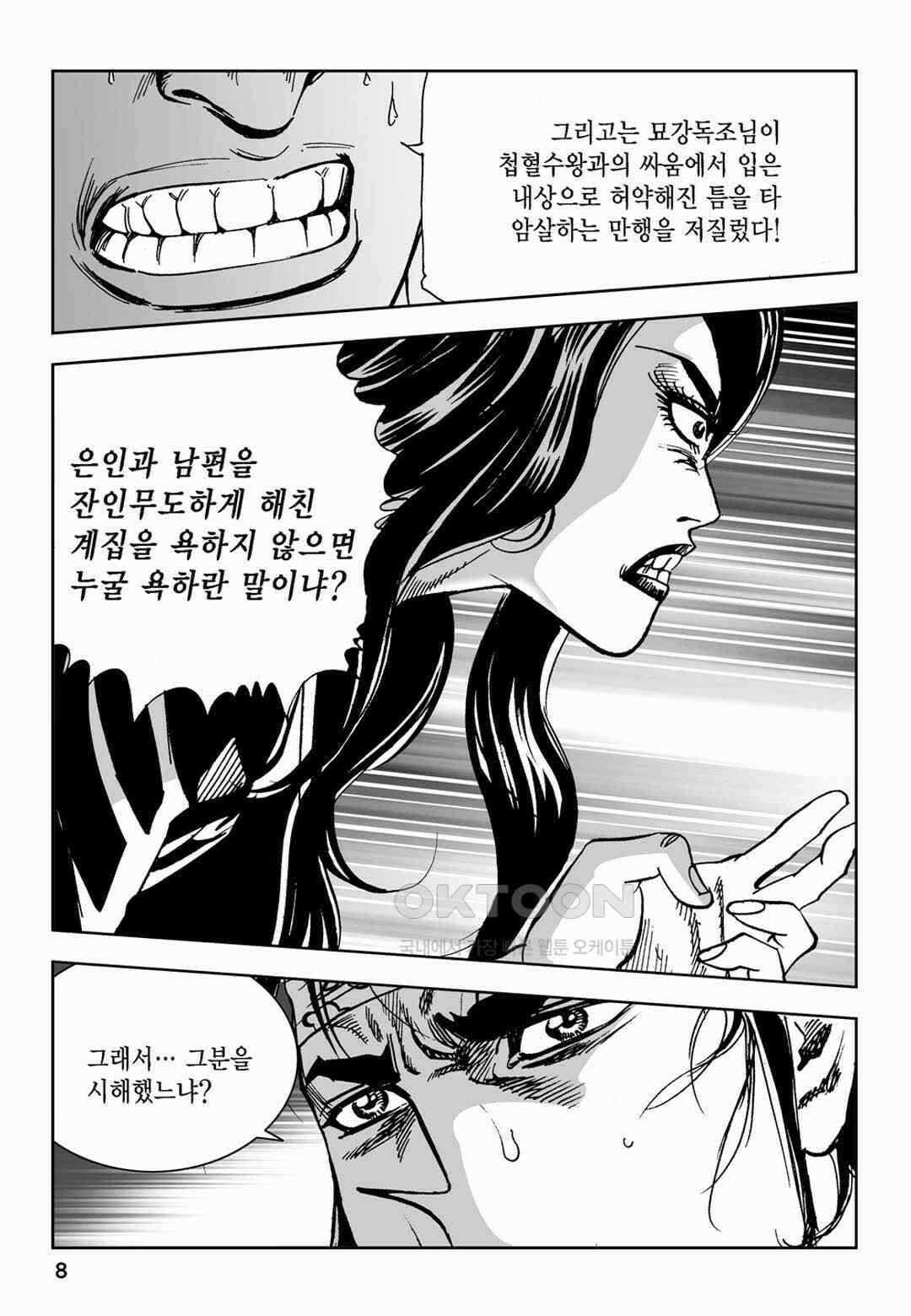 황성 전무후무 컬렉션 마면기정 2부 13화 3