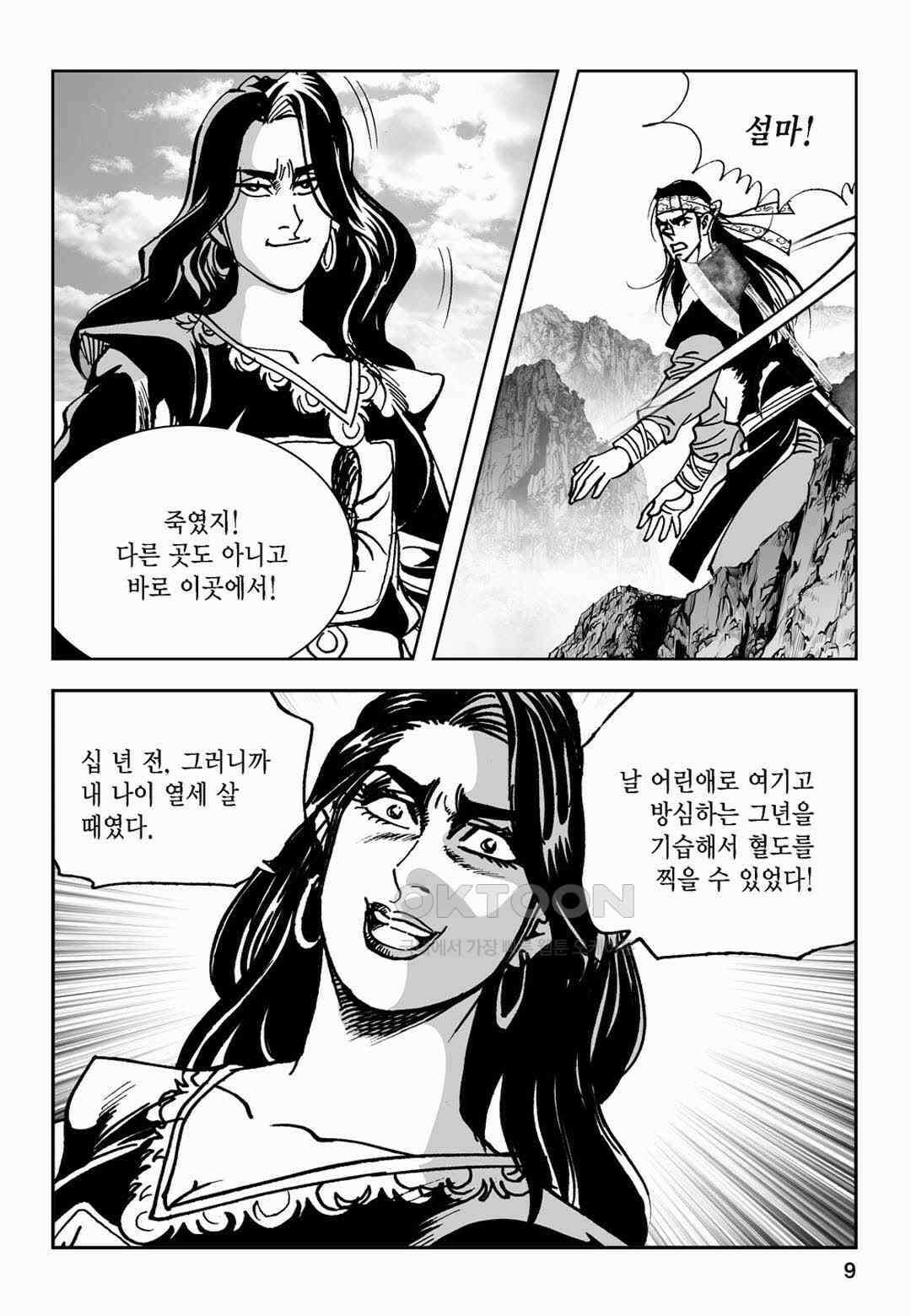 황성 전무후무 컬렉션 마면기정 2부 13화 4