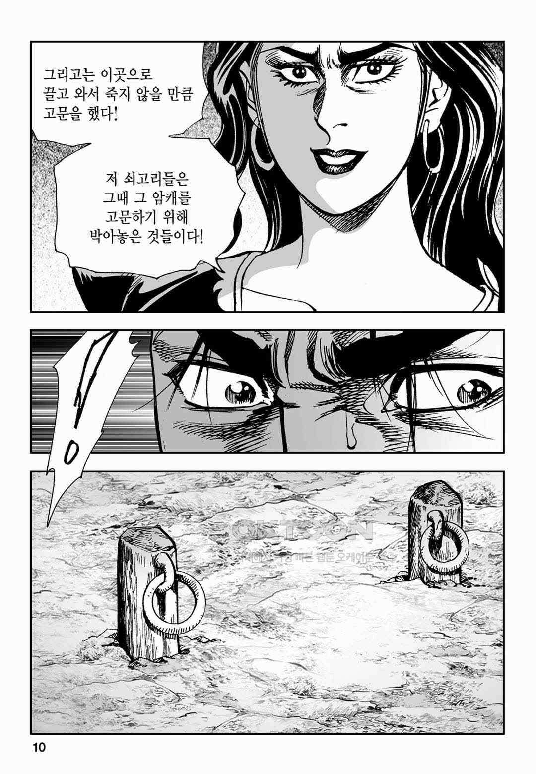 황성 전무후무 컬렉션 마면기정 2부 13화 5