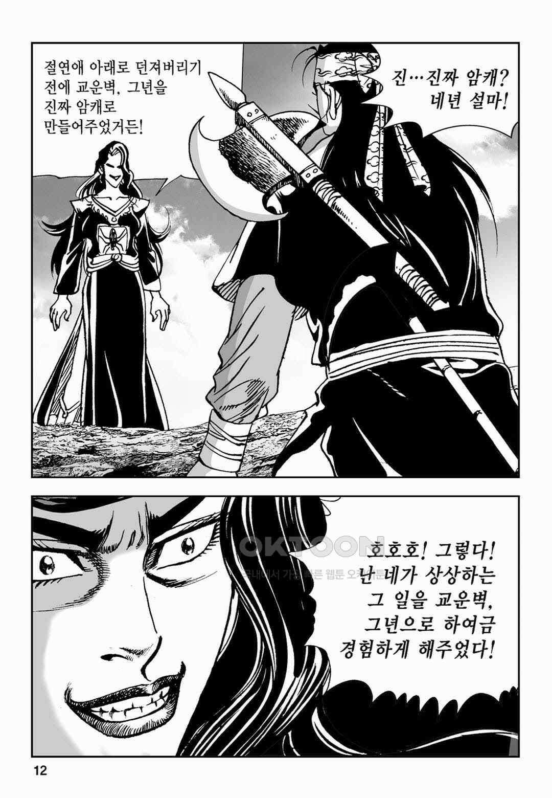 황성 전무후무 컬렉션 마면기정 2부 13화 7