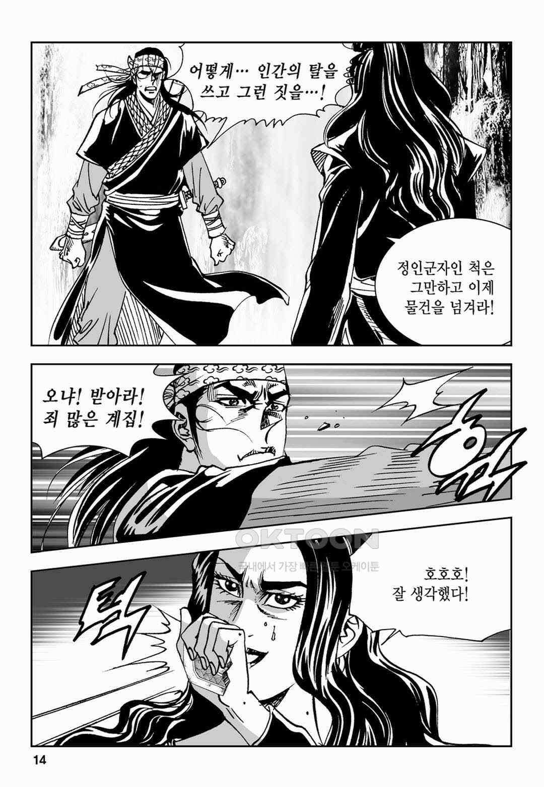 황성 전무후무 컬렉션 마면기정 2부 13화 9