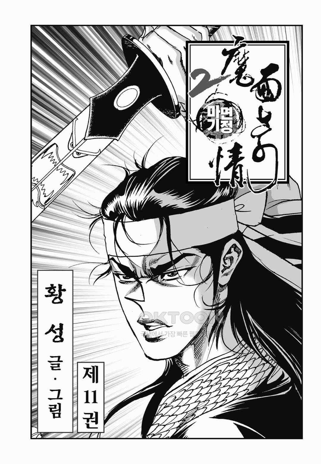 황성 전무후무 컬렉션 마면기정 2부 21화 2
