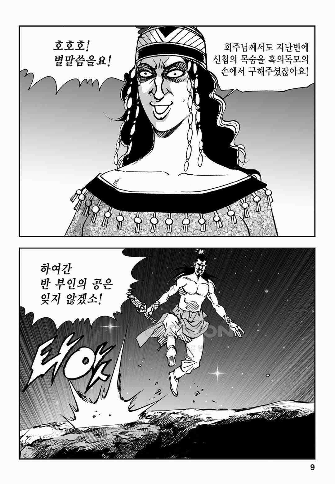 황성 전무후무 컬렉션 마면기정 2부 21화 4