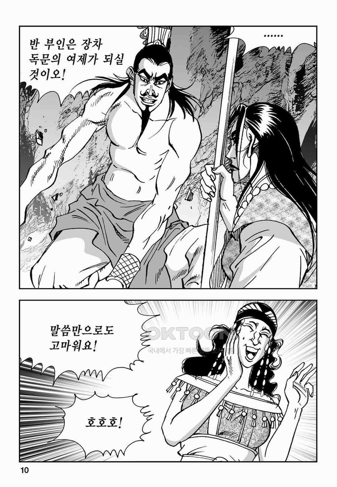 황성 전무후무 컬렉션 마면기정 2부 21화 5