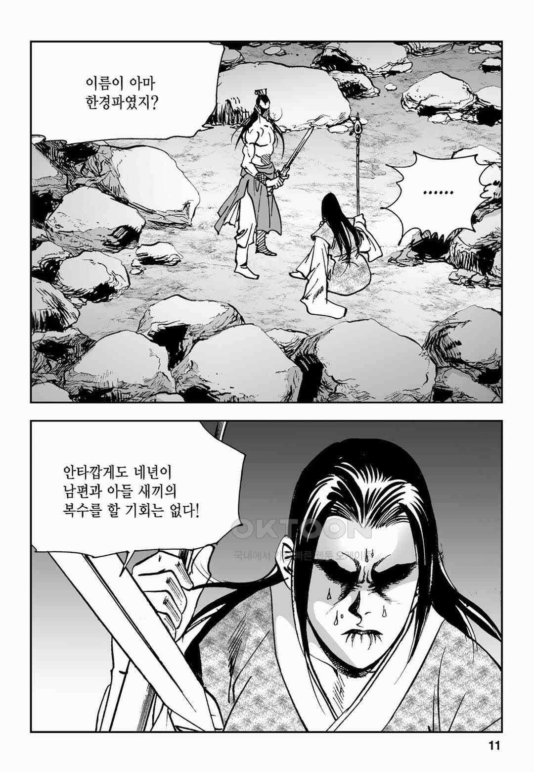 황성 전무후무 컬렉션 마면기정 2부 21화 6