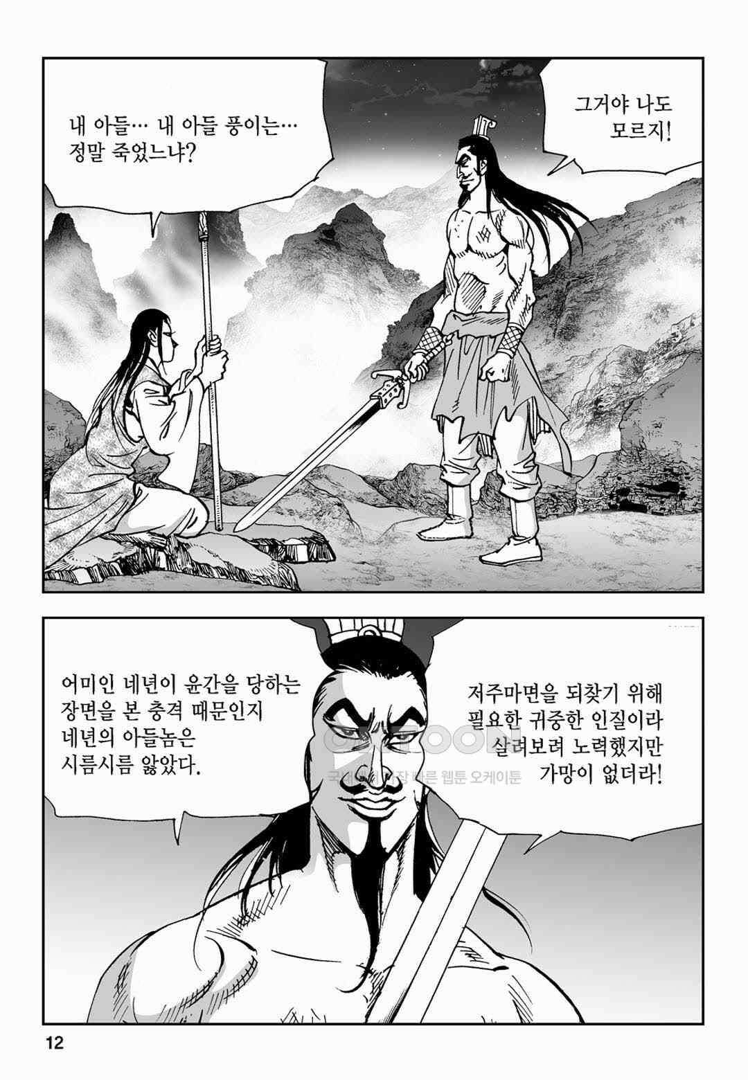 황성 전무후무 컬렉션 마면기정 2부 21화 7