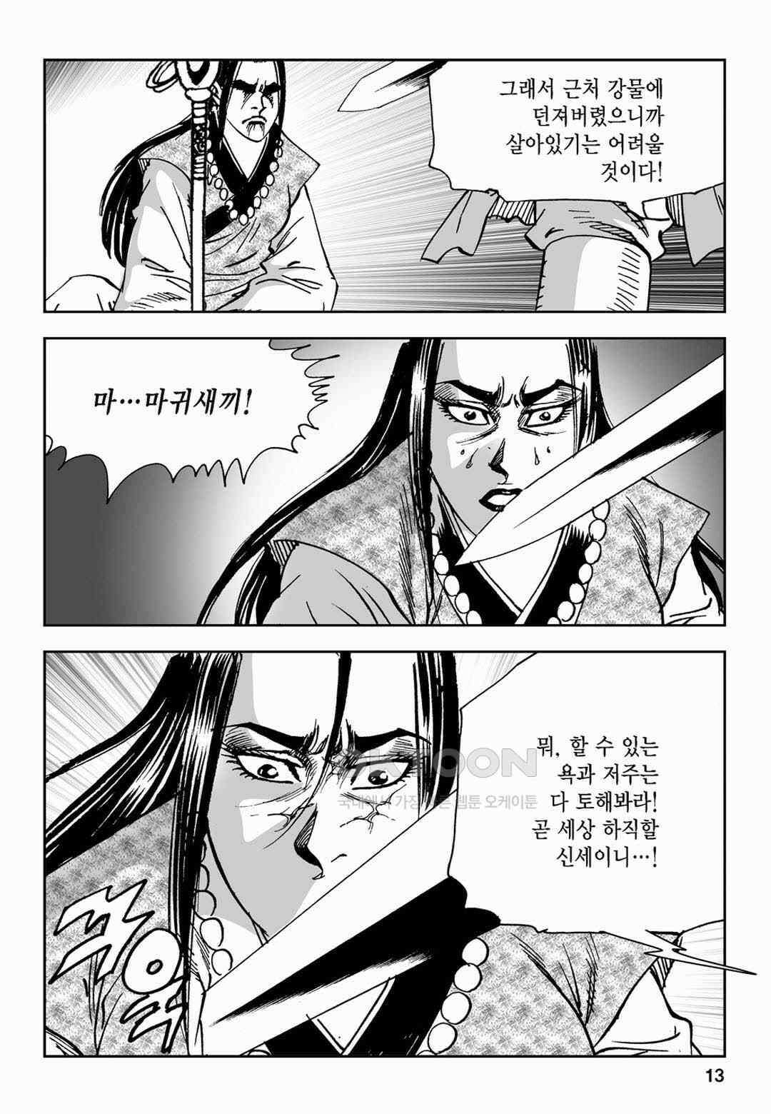 황성 전무후무 컬렉션 마면기정 2부 21화 8