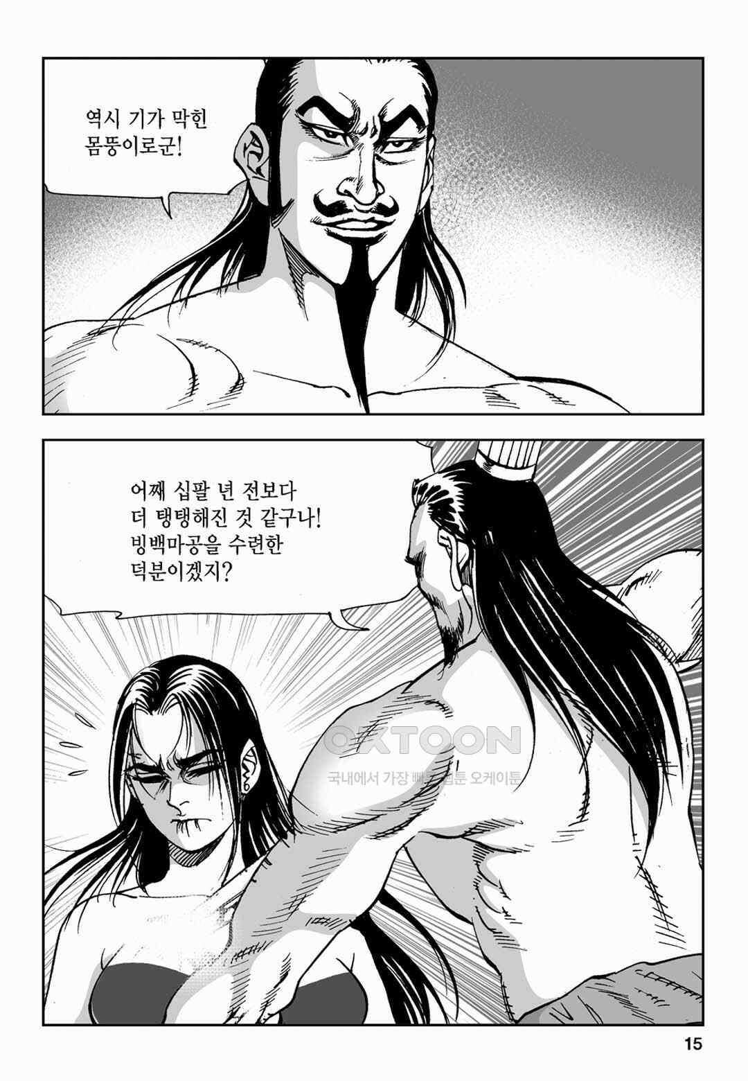 황성 전무후무 컬렉션 마면기정 2부 21화 10