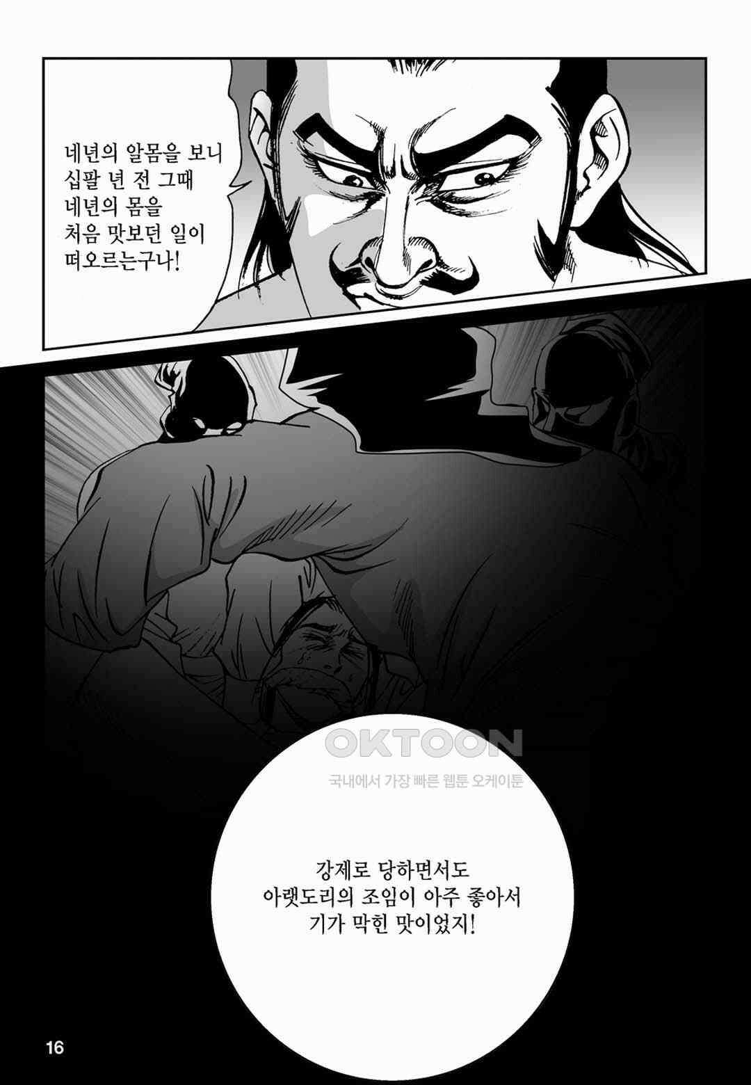 황성 전무후무 컬렉션 마면기정 2부 21화 11