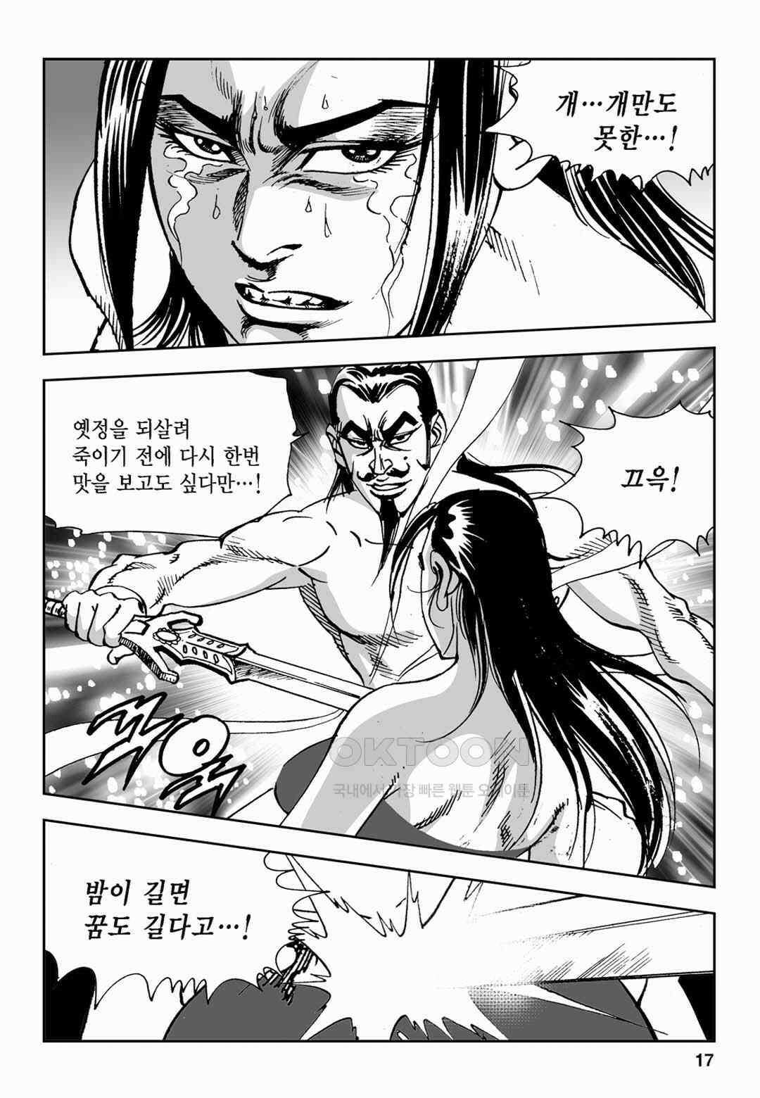 황성 전무후무 컬렉션 마면기정 2부 21화 12