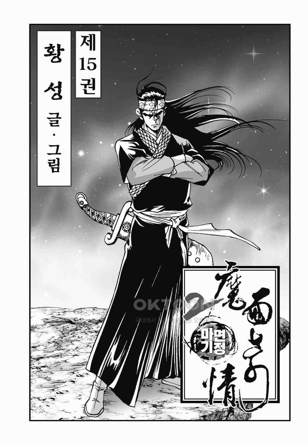 황성 전무후무 컬렉션 마면기정 2부 29화 2