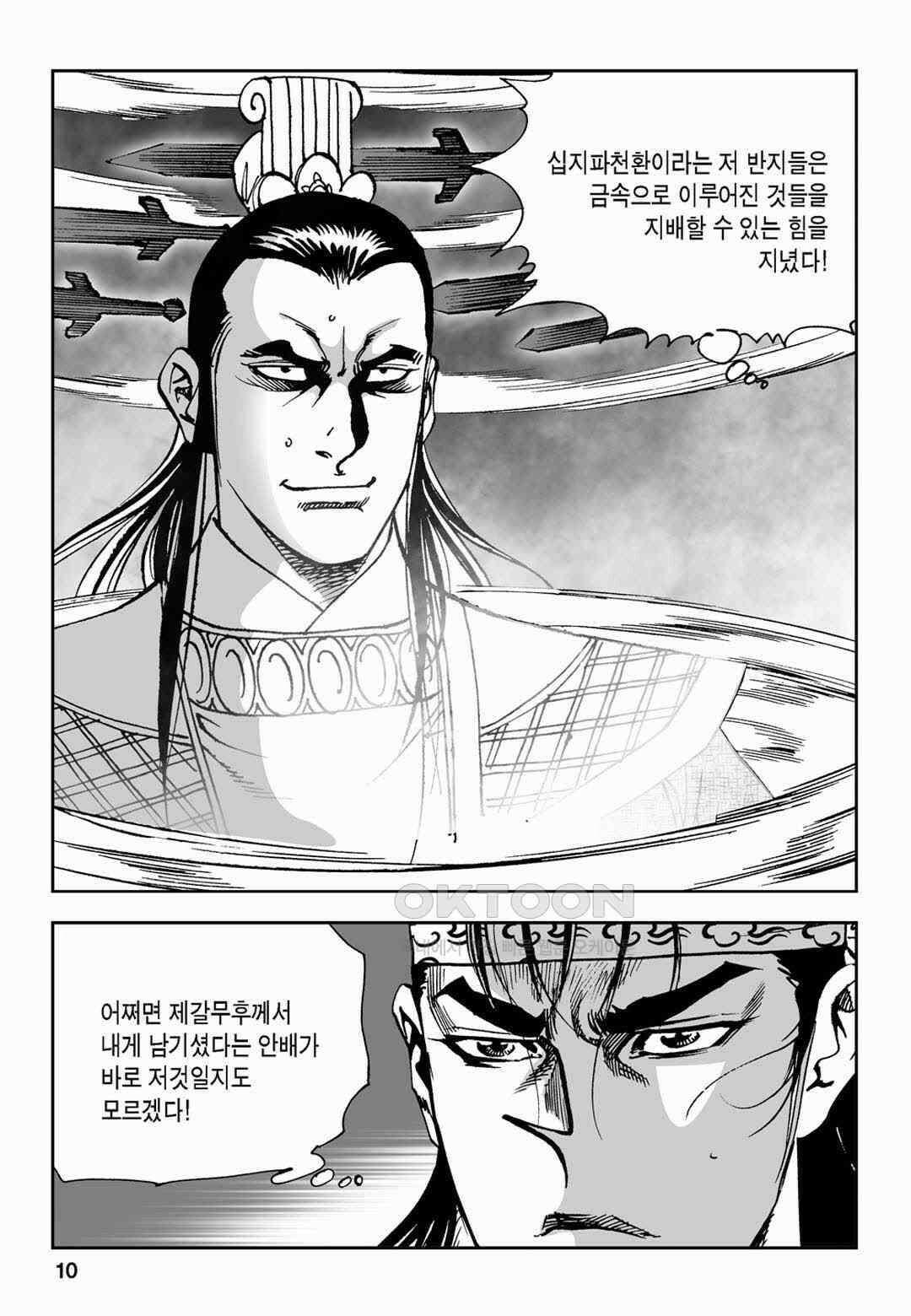 황성 전무후무 컬렉션 마면기정 2부 29화 5
