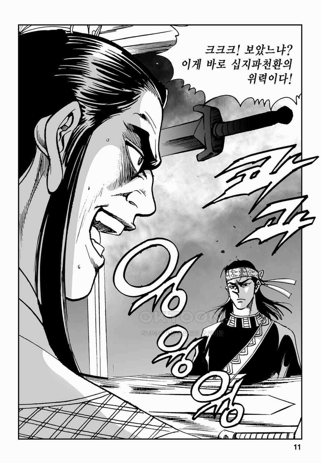 황성 전무후무 컬렉션 마면기정 2부 29화 6