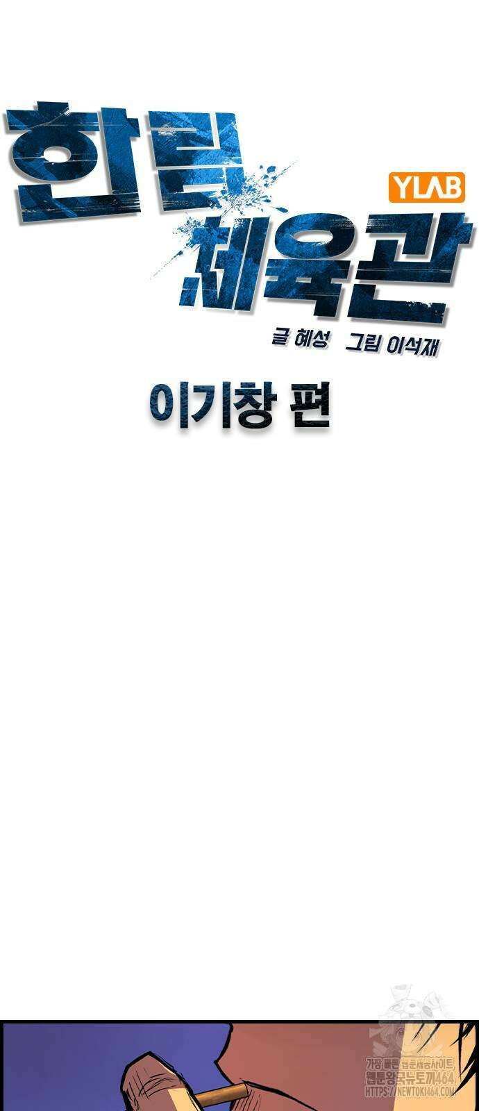 한림체육관 시즌2 97화 22