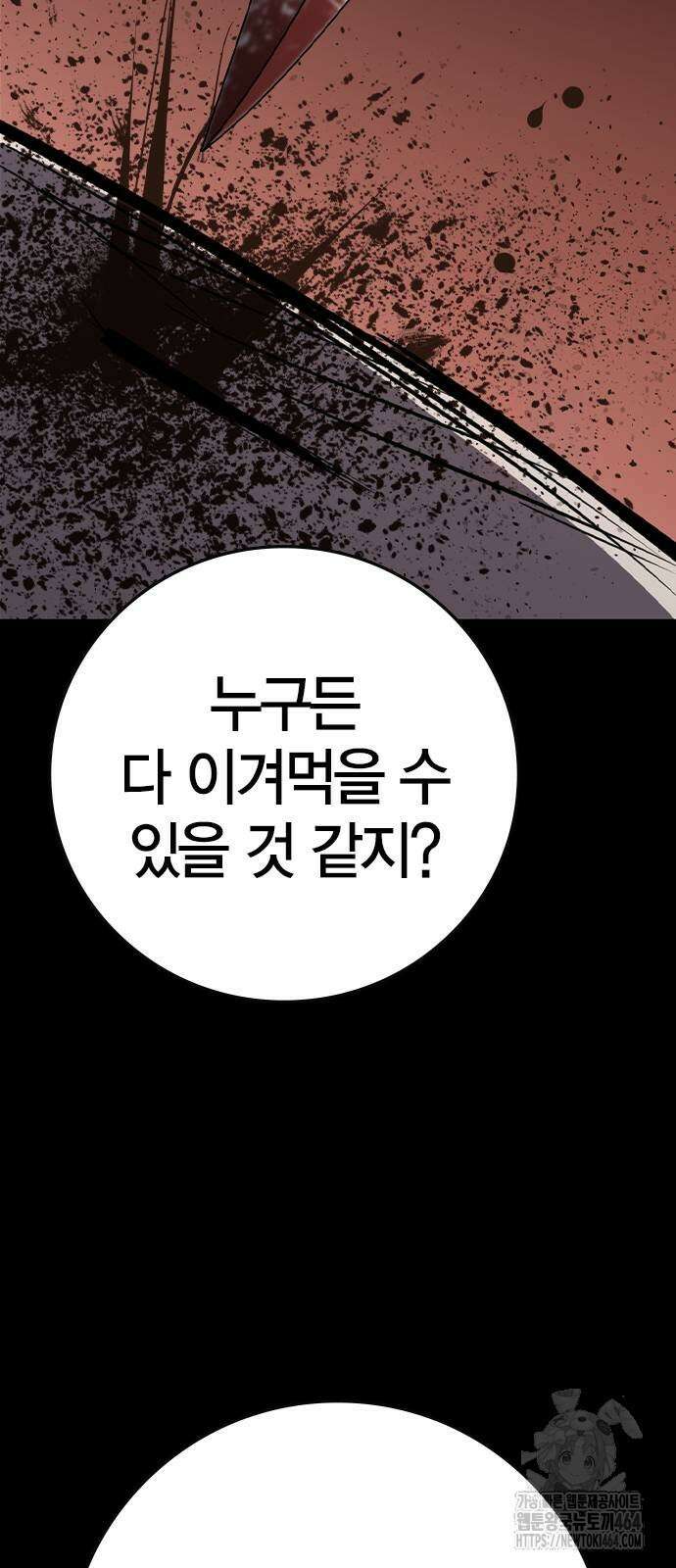 한림체육관 시즌2 97화 74