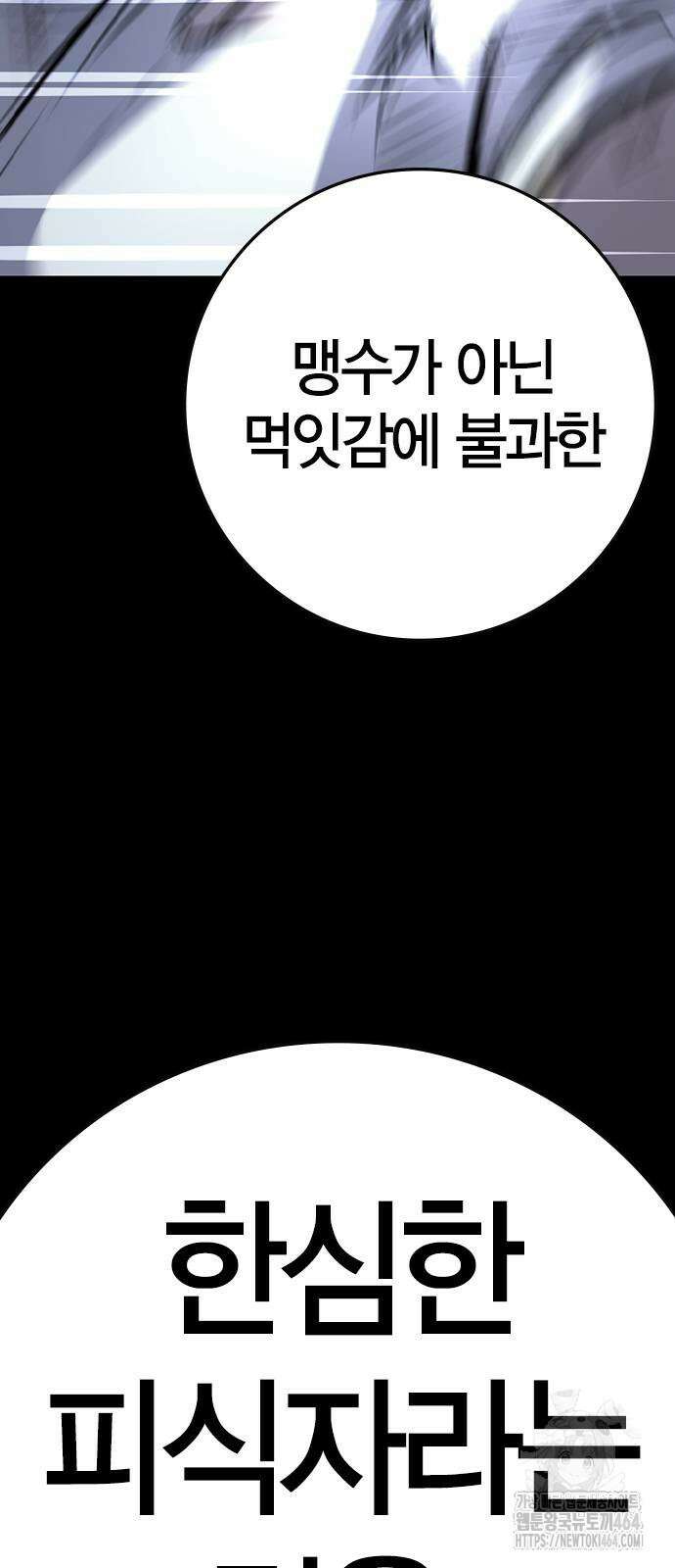 한림체육관 시즌2 97화 110