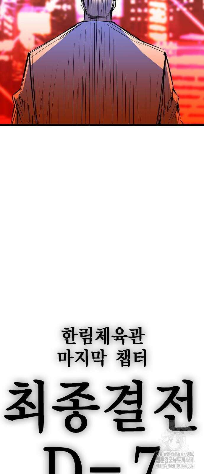 한림체육관 시즌2 97화 159