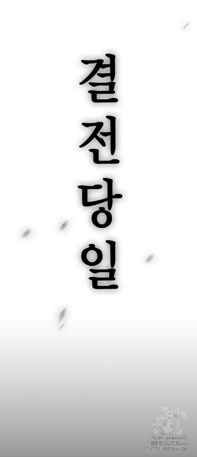한림체육관 시즌2 97화 163