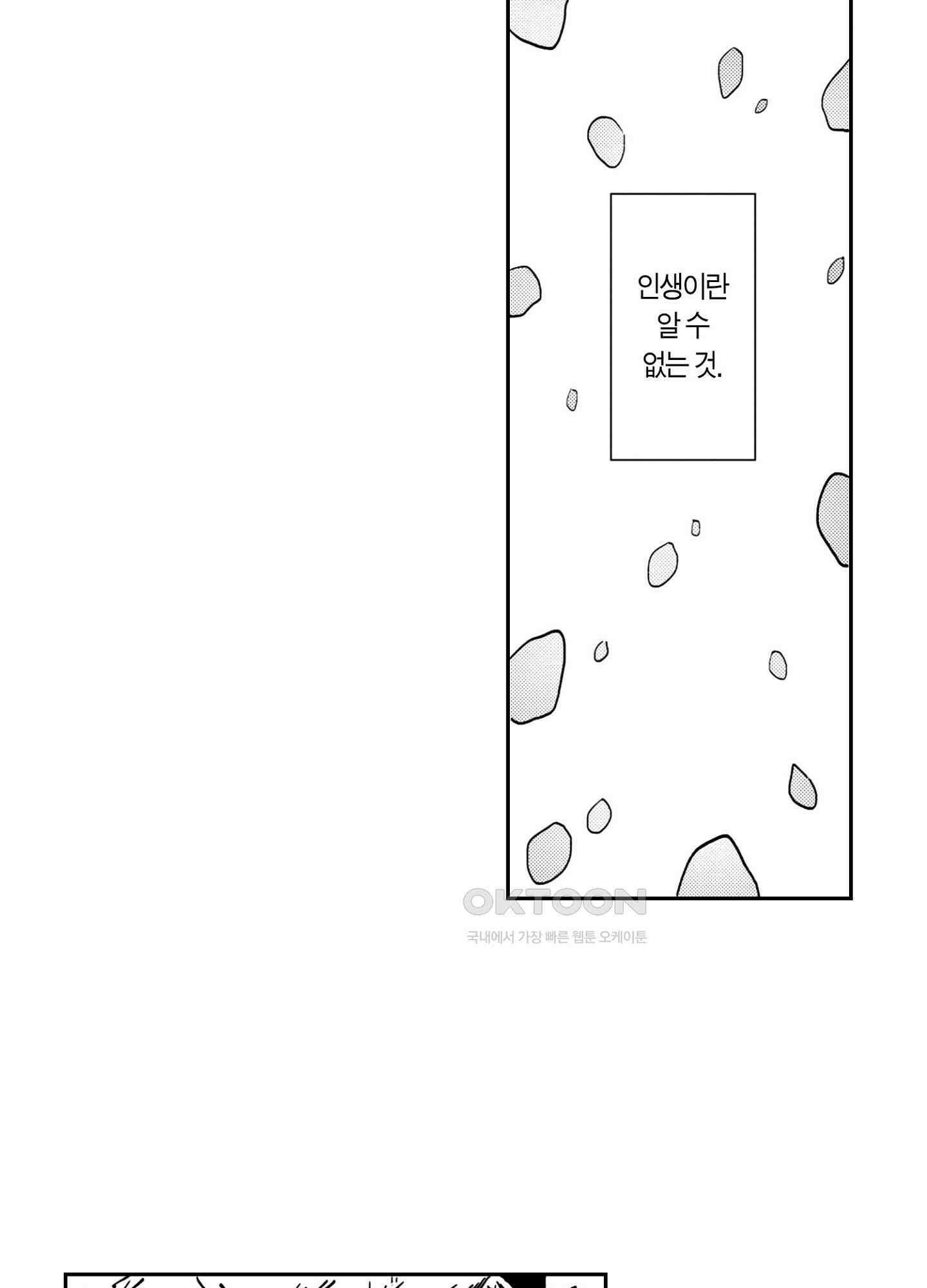 보타락 일기 13화 4