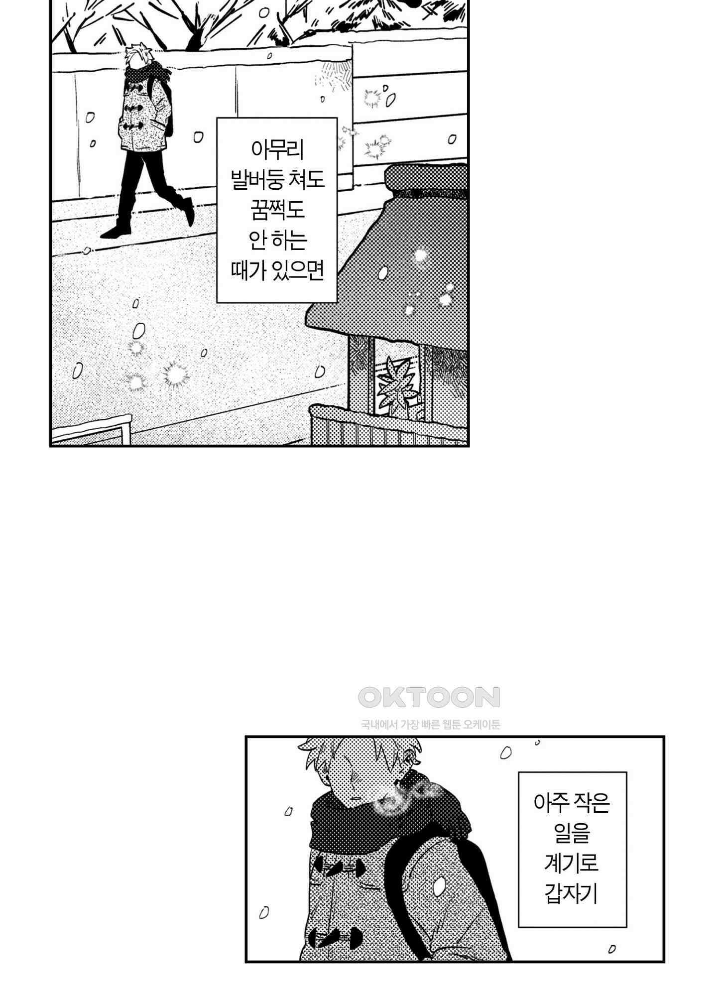 보타락 일기 13화 5