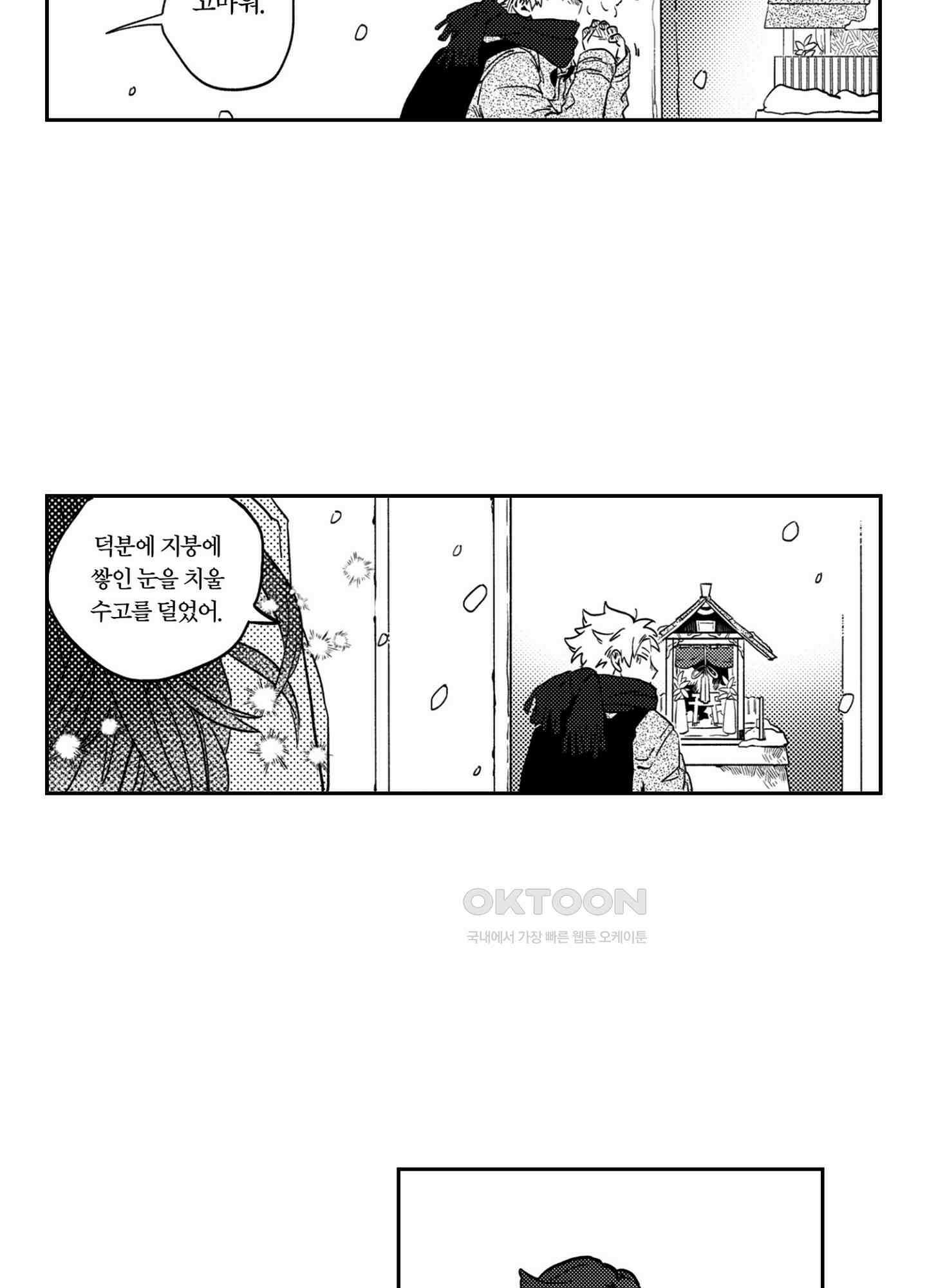 보타락 일기 13화 8