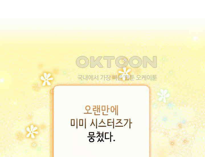 러브 인 캠퍼스 58화 1