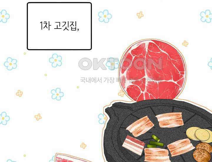 러브 인 캠퍼스 58화 4