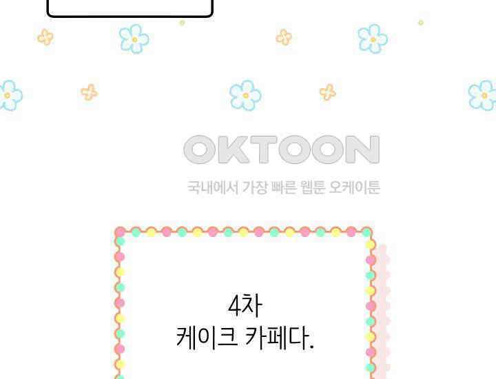 러브 인 캠퍼스 58화 7