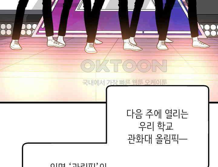 러브 인 캠퍼스 58화 17
