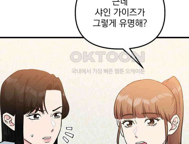 러브 인 캠퍼스 58화 19
