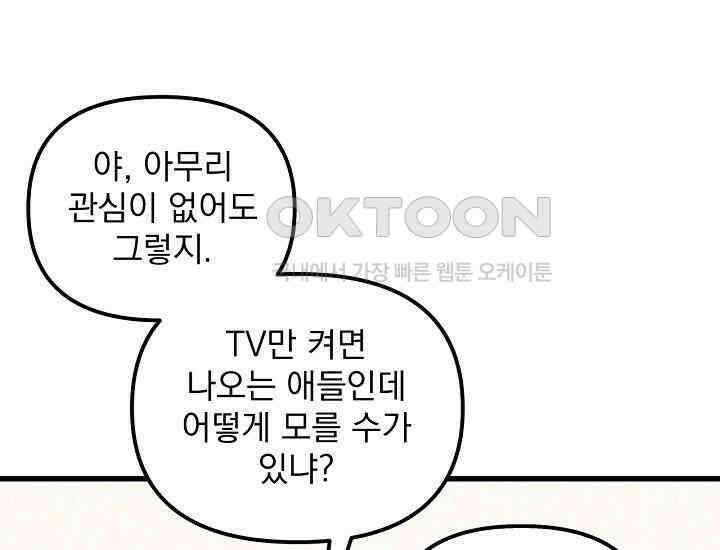 러브 인 캠퍼스 58화 21
