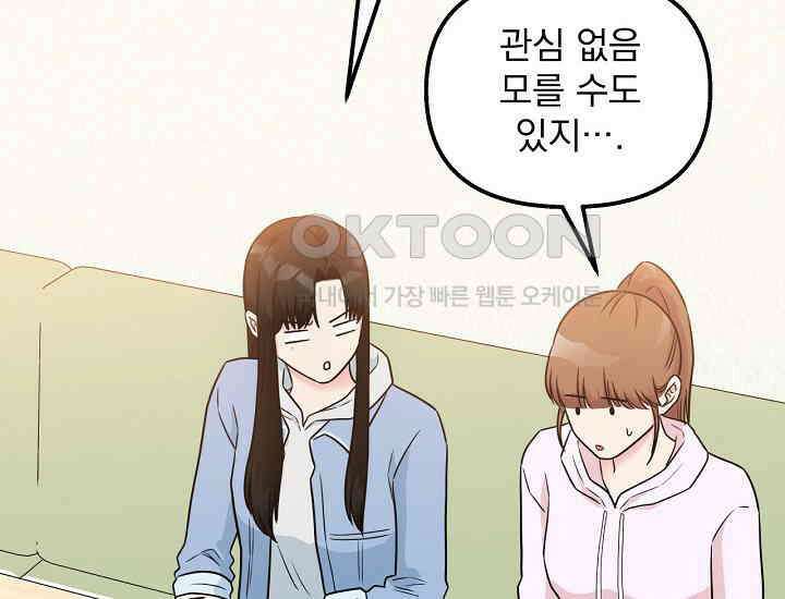 러브 인 캠퍼스 58화 22