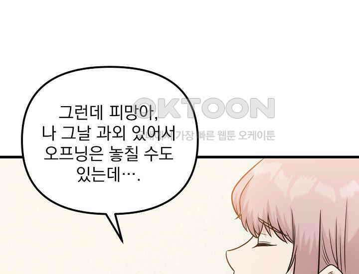 러브 인 캠퍼스 58화 25