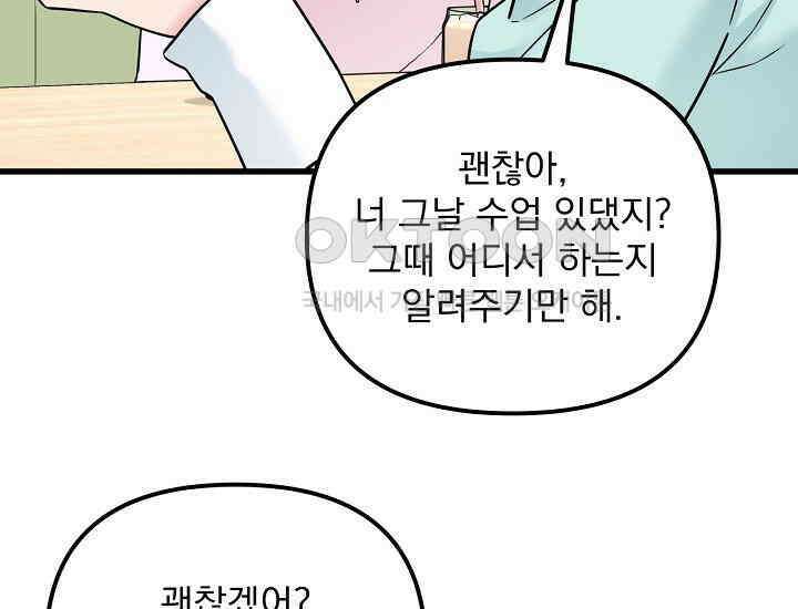 러브 인 캠퍼스 58화 27