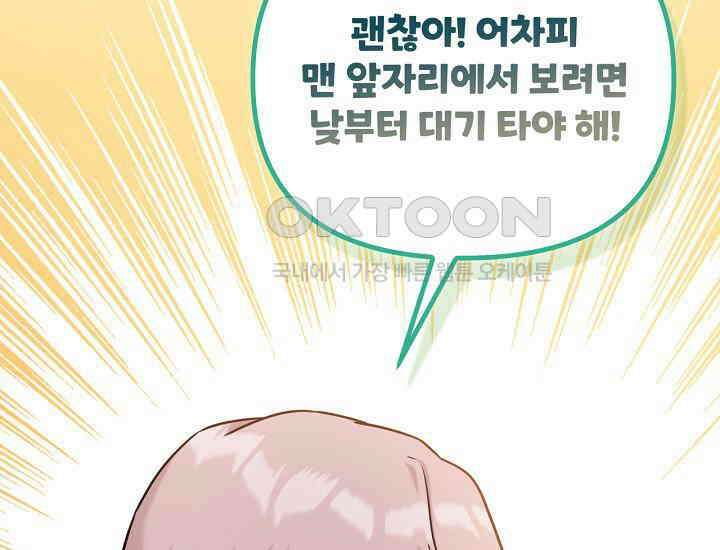러브 인 캠퍼스 58화 29