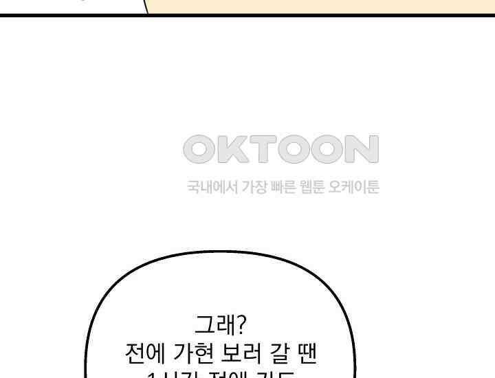 러브 인 캠퍼스 58화 32