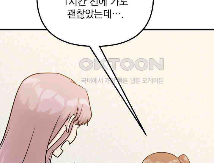 러브 인 캠퍼스 58화 33