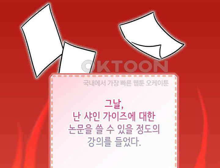 러브 인 캠퍼스 58화 40