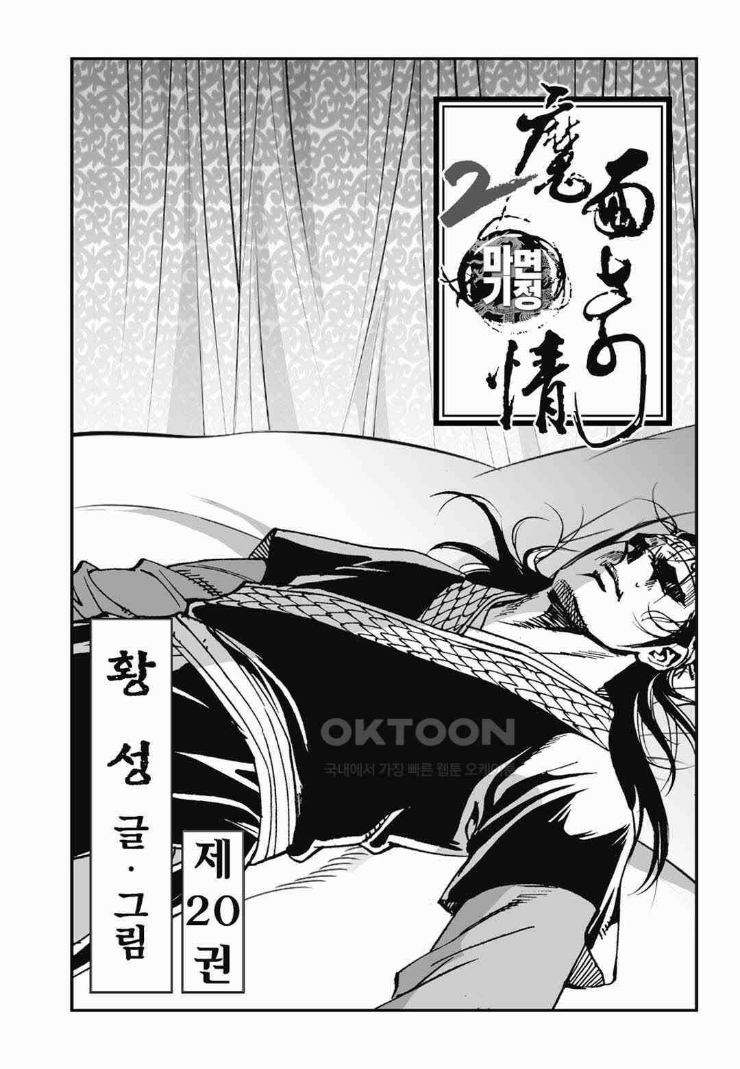 황성 전무후무 컬렉션 마면기정 2부 39화 2