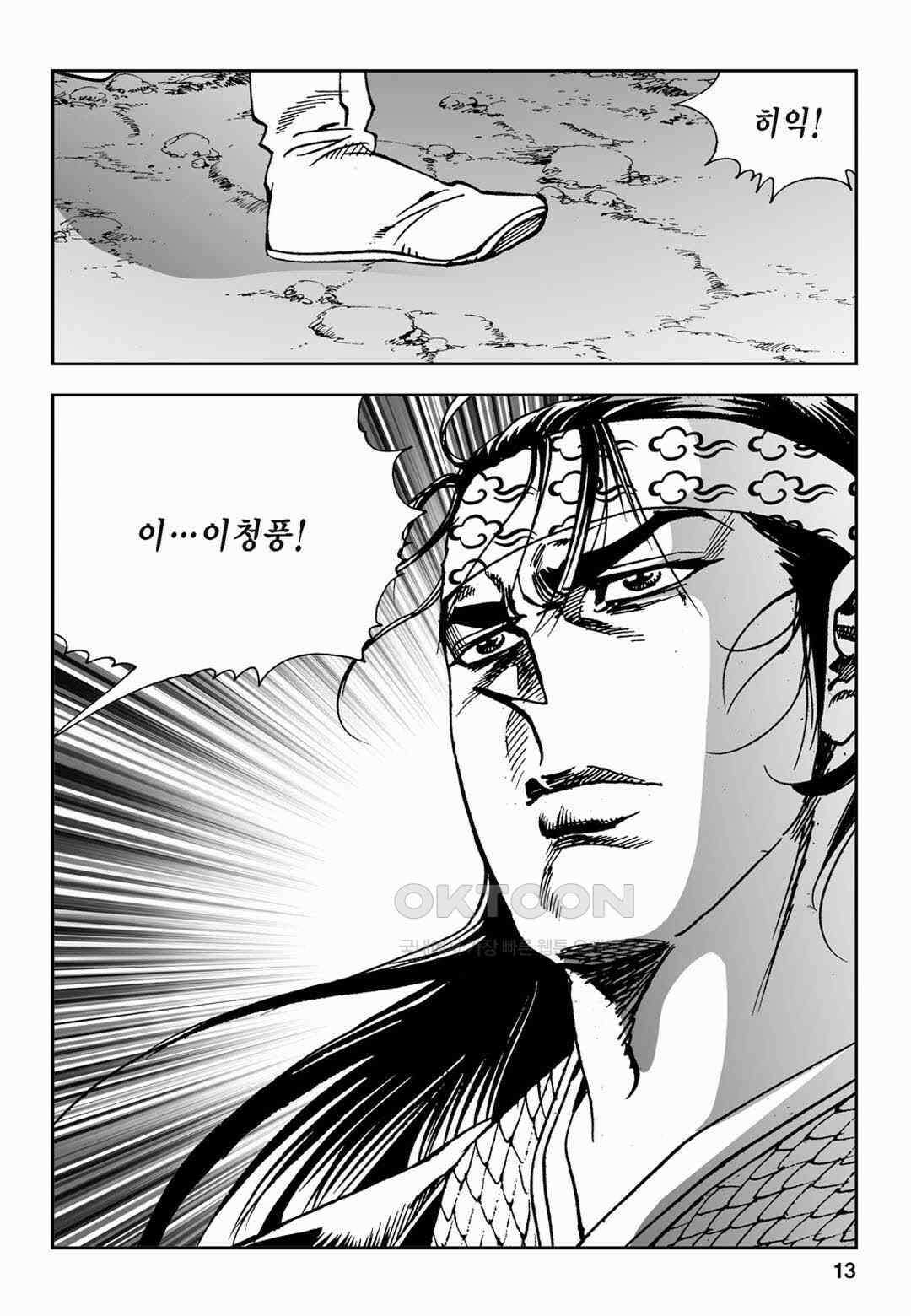 황성 전무후무 컬렉션 마면기정 2부 39화 8