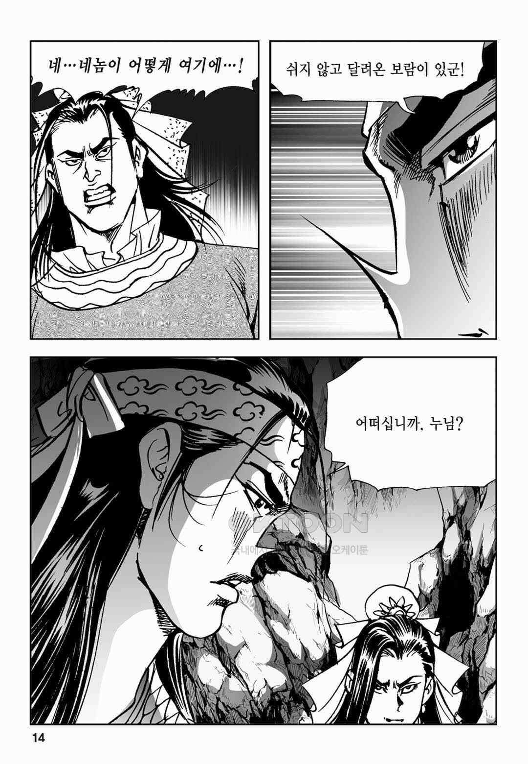 황성 전무후무 컬렉션 마면기정 2부 39화 9