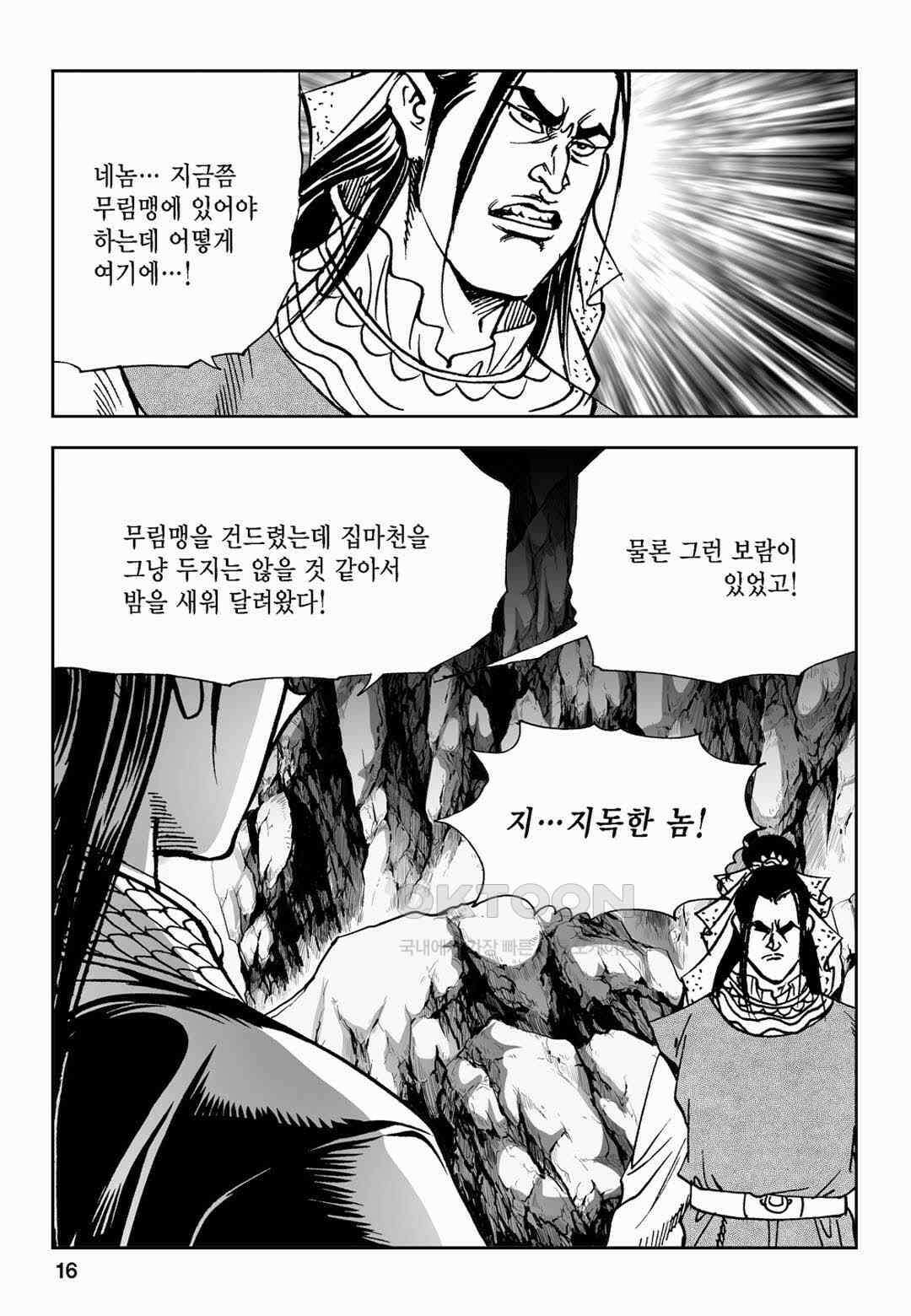 황성 전무후무 컬렉션 마면기정 2부 39화 11