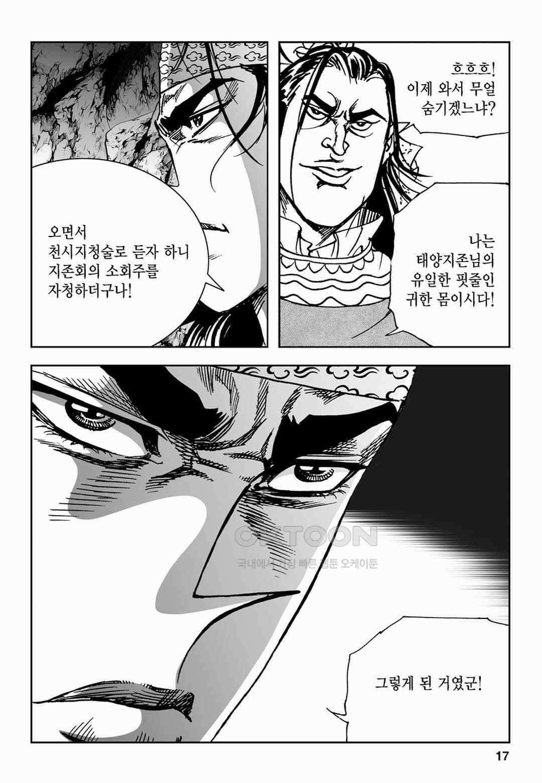 황성 전무후무 컬렉션 마면기정 2부 39화 12