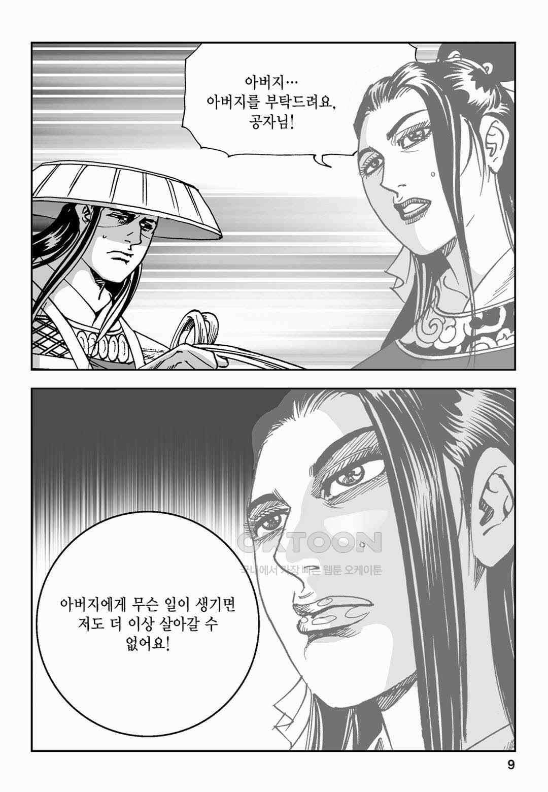 황성 전무후무 컬렉션 마면기정 2부 43화 4