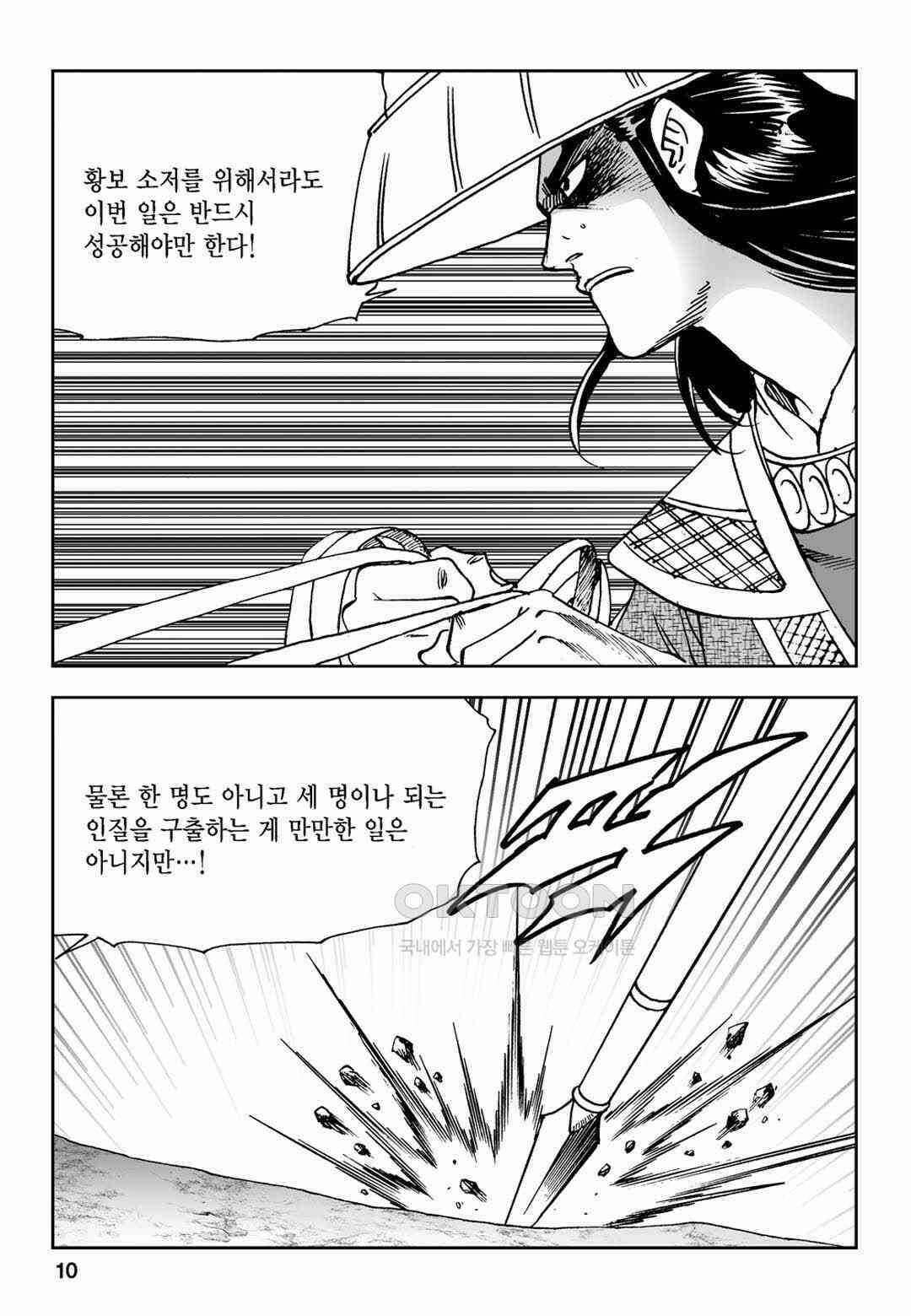 황성 전무후무 컬렉션 마면기정 2부 43화 5