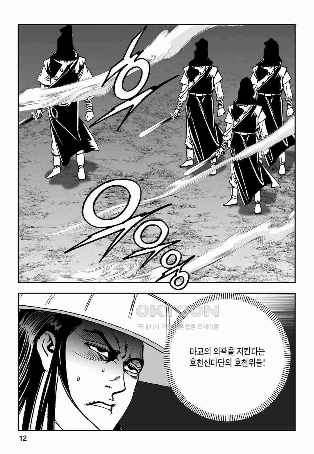 황성 전무후무 컬렉션 마면기정 2부 43화 7