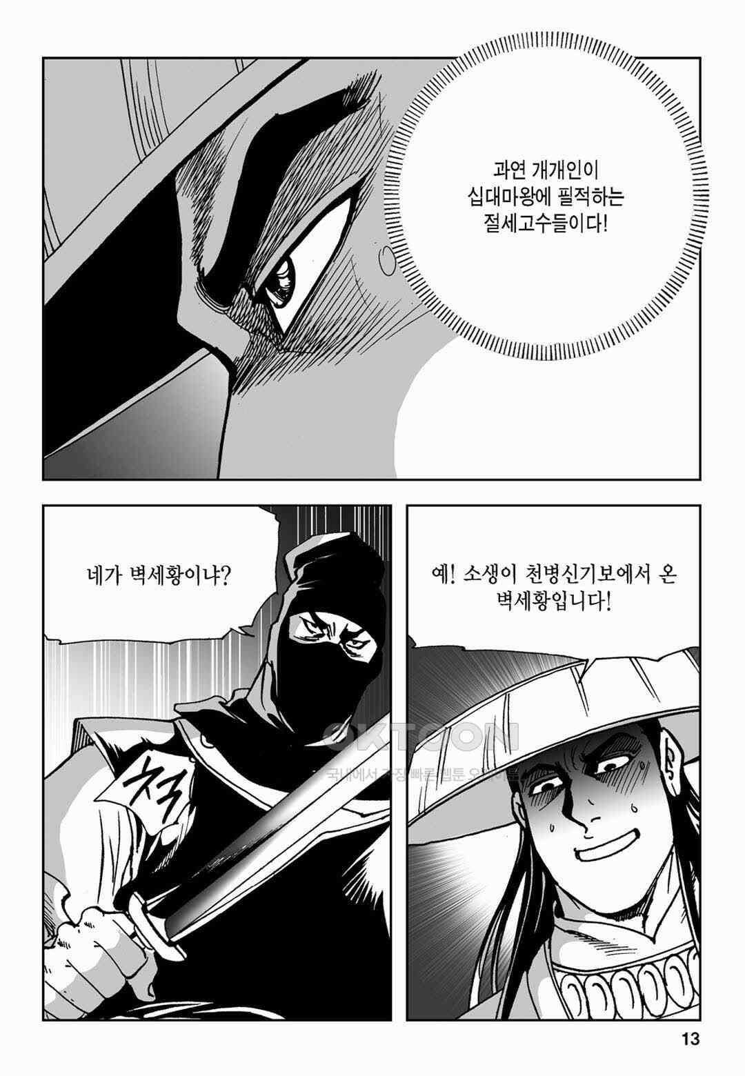 황성 전무후무 컬렉션 마면기정 2부 43화 8