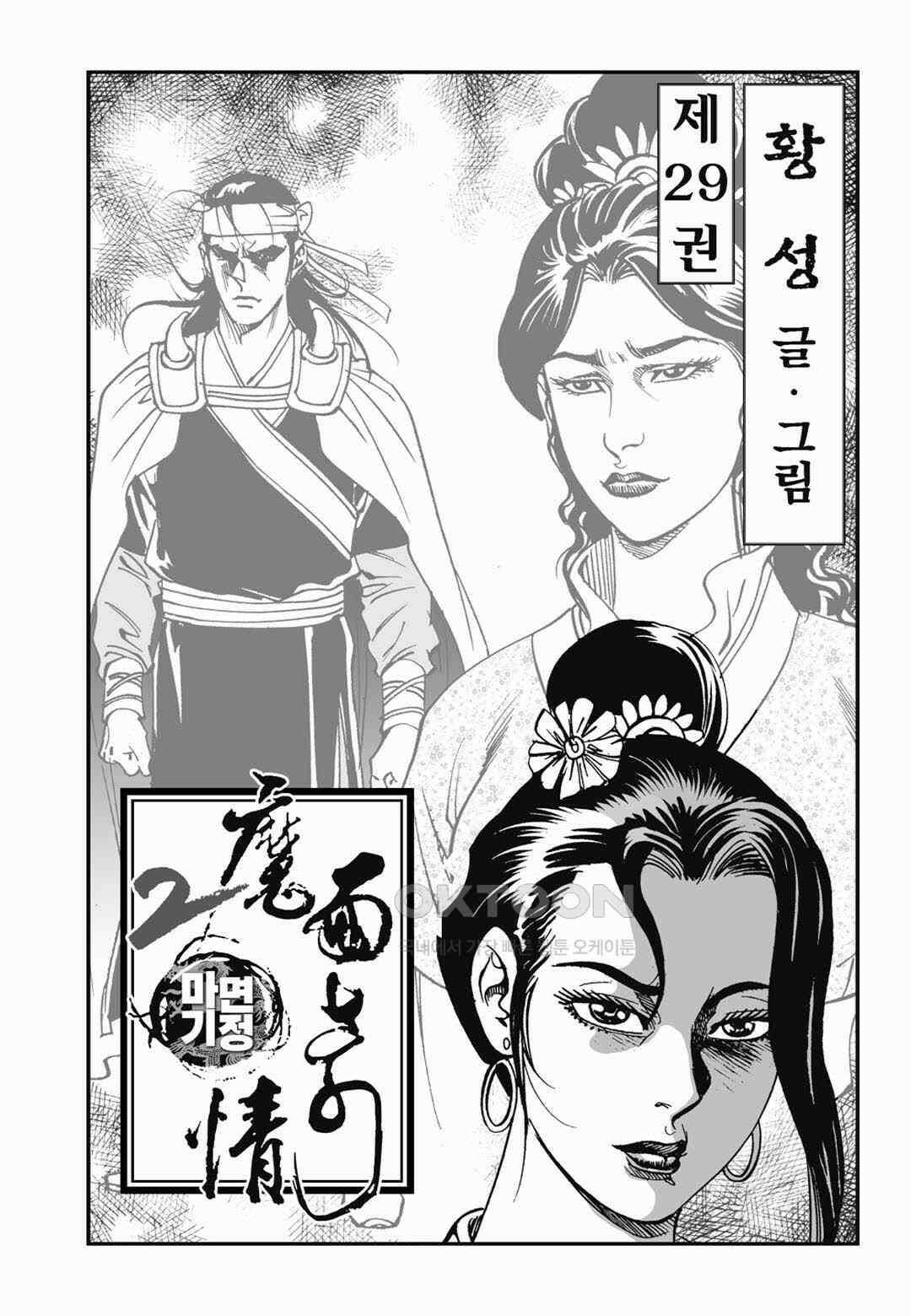 황성 전무후무 컬렉션 마면기정 2부 57화 2